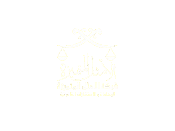 alamthal-law.com Logo
